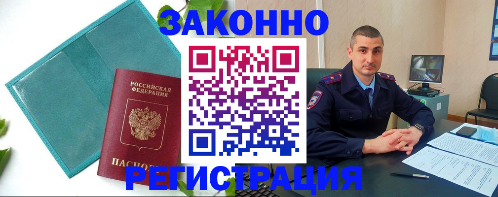 купить прописку в Невеле