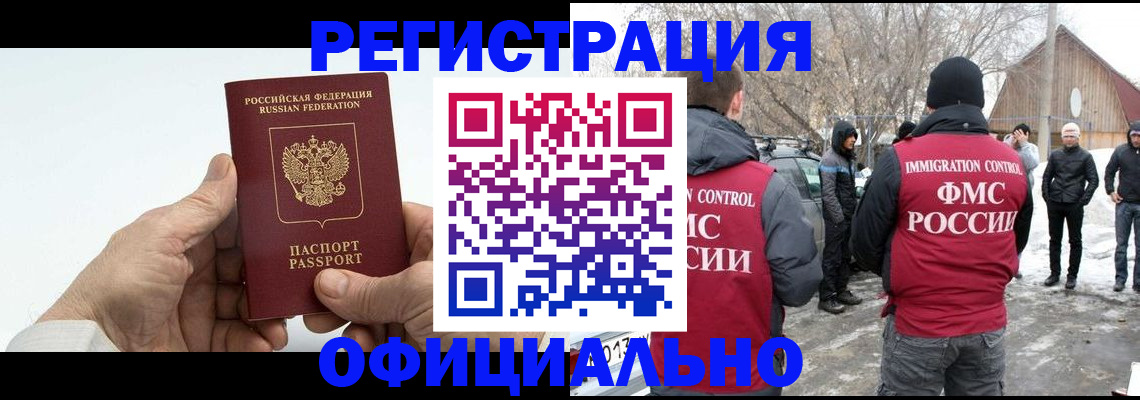 временная регистрация в квартире в Невеле